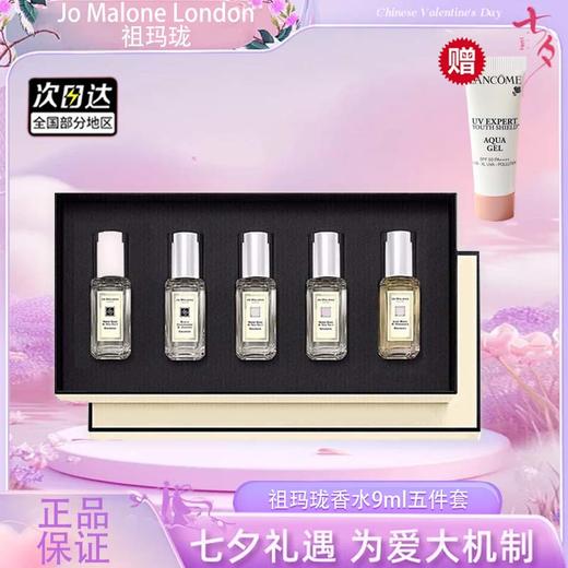 【双12嗨购节】【全球购·送兰蔻防晒10ml+礼袋】Jo Malone London 祖玛珑香水礼盒 Q香9ml五件套经典蓝风铃·现货速达 商品图4