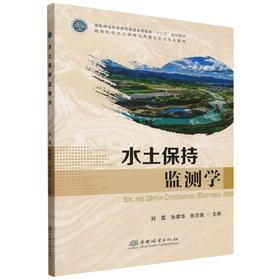 E水土保持监测学 &3062