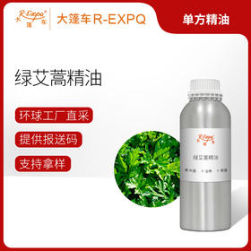 绿艾蒿精油 Artemisia Argyi 原料批发芳疗护理调香 大篷车精油