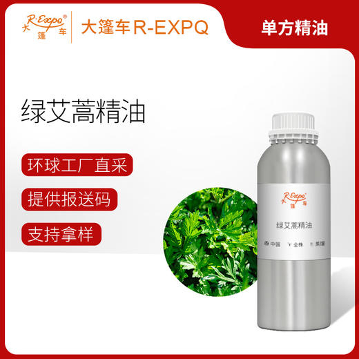 绿艾蒿精油 Artemisia Argyi 原料批发芳疗护理调香 大篷车精油 商品图0