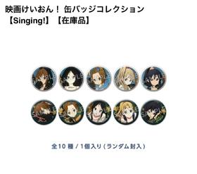 轻音少女 K-ON 京阿尼15周年限定 吧唧 徽章 全10种 谷子