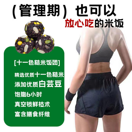 【低脂健康❗️白芸豆11色糙米饭】0添加蔗糖 0添加防腐剂 0添加色素 0添加香精，配料干净，开袋即食！饭团免煮健身粗粮杂粮减期卡脂肥代餐早食物主十一 商品图3