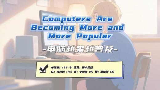 Lesson52：《Computers Are Popular》 商品图0