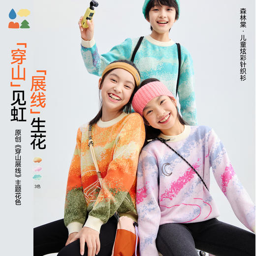 【精梳棉渐变针织衫】森林棠25秋款 儿童炫彩提花渐变柔软纯棉亲肤针织毛衣80612505 商品图0