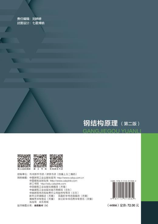 钢结构原理（第二版） 商品图1