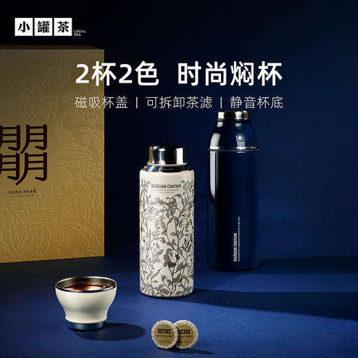 【中秋上新】小罐茶 · 朤运礼盒（老树银针2.5g*50、大红袍2.5g*50、寿眉2.5g*50、寿眉2.5g*50、焖焖杯*2）   商务礼赠 【现货】 商品图2