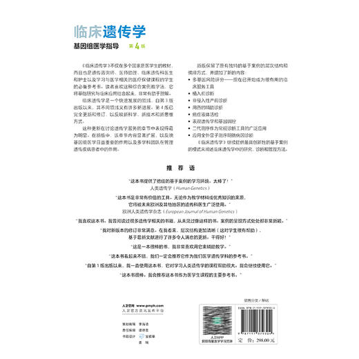 临床遗传学 第4四版 基因组医学指导 王涛 张学 姜玉武 主译 多基因风险评分 非侵入性产前诊断 用药的辅助诊断等 人民卫生出版社 商品图2