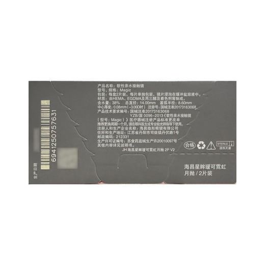 海昌星眸瑷可NS月抛2片 商品图1