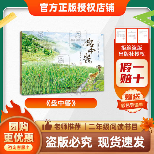 班班25秋二年级【单本】(新老封面混发)《盘中餐》《了不起的草药“魔法师”：屠呦呦》《小鲤鱼跳龙门》《“歪脑袋”木头桩》《小马过河》《老虎熊》 (大头儿子和小头爸爸)+导读单 商品图0