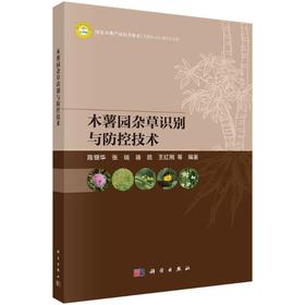 木薯园杂草识别与防控技术