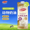 （乳脂含量35.5%）1L 艾恩摩尔稀奶油 动物性淡奶油 爱尔兰进口稀奶油 商品缩略图0