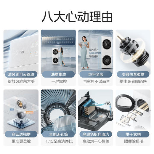 美的洗烘套装MGH20A(洗)-W+MGH20L5(护) 10KG滚筒洗衣机+变频热泵烘干机【清风明月2.0洗烘塔 商品图3