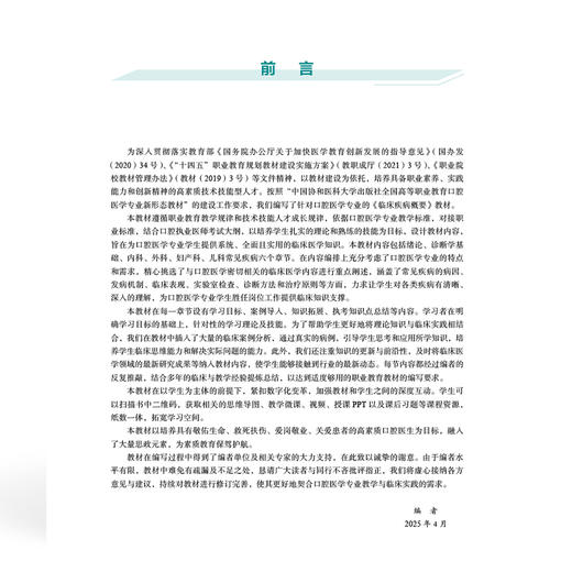 临床疾病概要 全国高等职业教育口腔医学 黄冬冬 陶涛 供口腔医学口腔医学技术等专业使用 9787567926202中国协和医科大学出版社 商品图4
