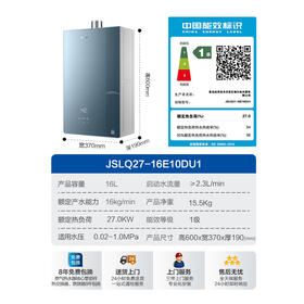 海尔海尔超一级能效、水伺服恒温燃气热水器JSLQ27-16E10DU1 无冷凝水