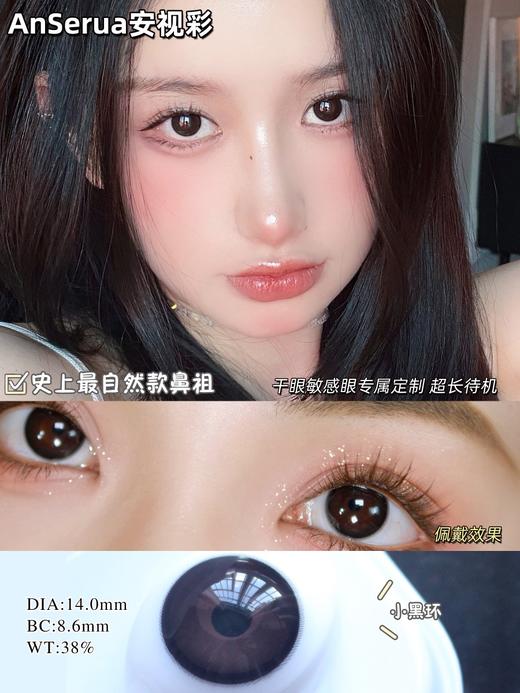 AnSerua 小巧环/小黑环 14.0mm 含硅水凝胶 年抛 商品图12