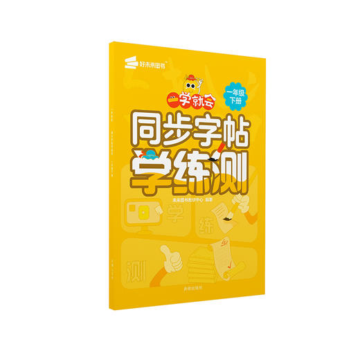 【秒杀-9.9三件】汉之简-一学就会系列 口算/阅读理解/同步字帖学练测 商品图1