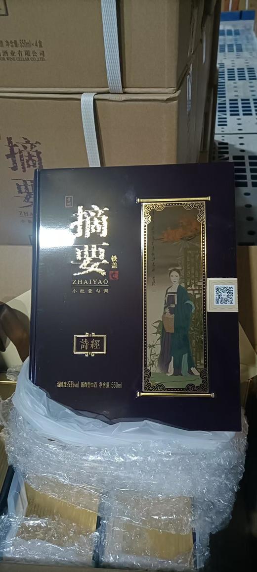 【2022年 550ml摘要诗经  】2022年生产  53度摘要酒（五经-诗经）550ml1*4   整箱4瓶    摘要酱香型白酒 酒厂直营 商品图2