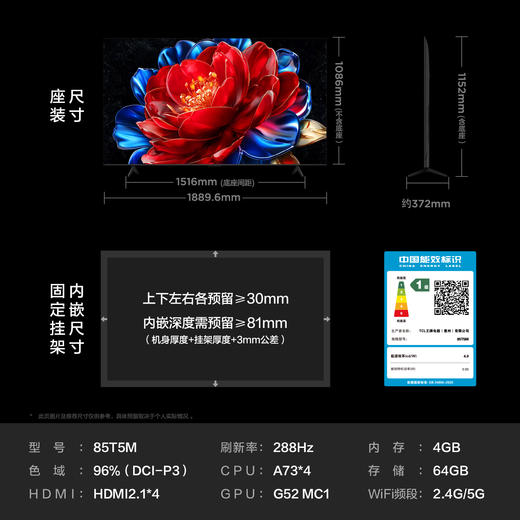 【新品上市】TCL电视 85T5M 85英寸 QD-Mini LED控光 288Hz高刷 QLED量子点 WiFi6 超薄电视 商品图9