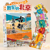 《写给孩子的古都历史之旅》全6册 9-15岁 题材新颖 小人物视角串讲真实历史 800多个历史知识点 关联初高中课本知识 商品缩略图0