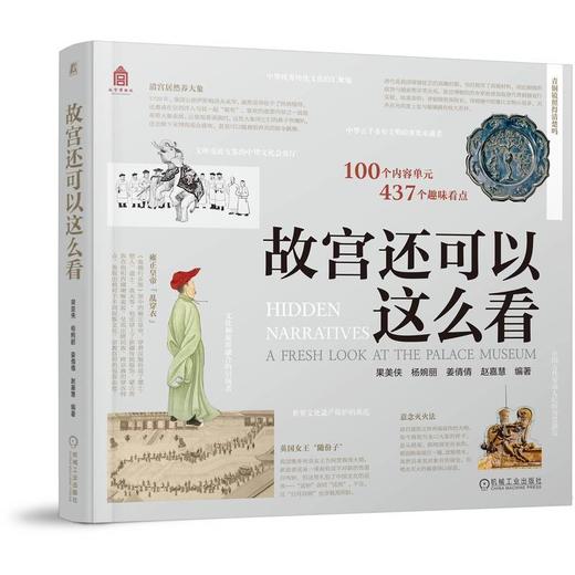 故宫还可以这么看（赠送文物卡片6张、三色套印章随意一本一个、透卡3张） 商品图1
