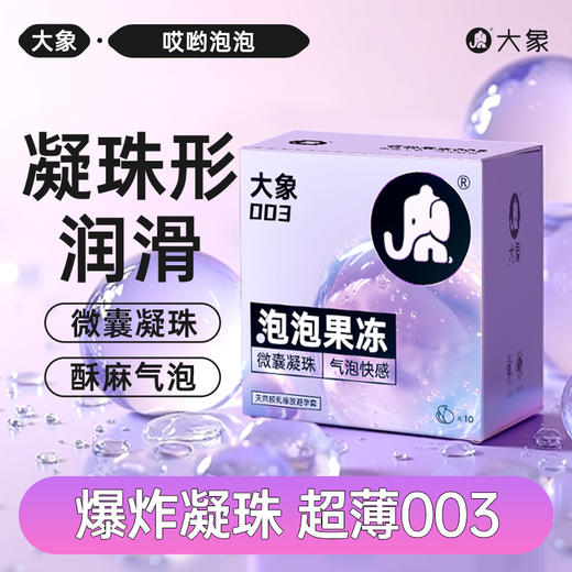 FX 大象泡泡果冻避孕套 003超薄玻尿酸润滑 商品图0