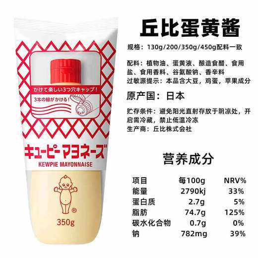 丘比 蛋黄酱130g 商品图1