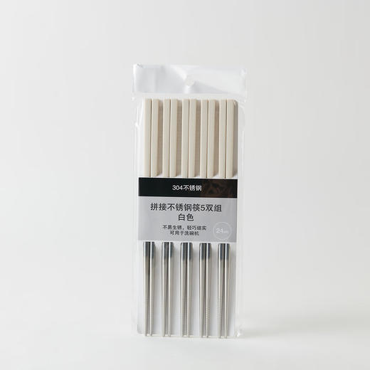 家用厨房餐具筷子拼接不锈钢筷可用于洗碗机 商品图6