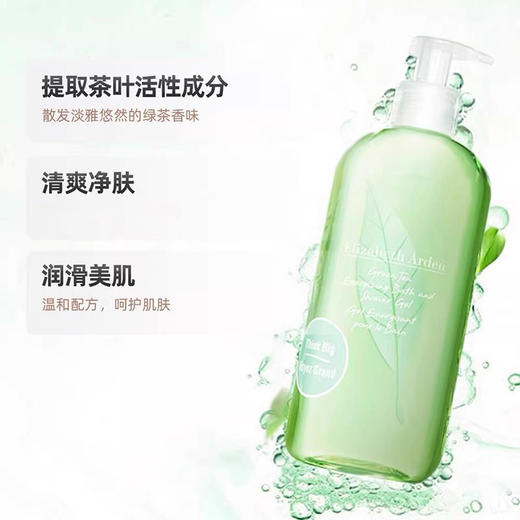 伊丽莎白雅顿 绿茶礼盒套装 商品图1