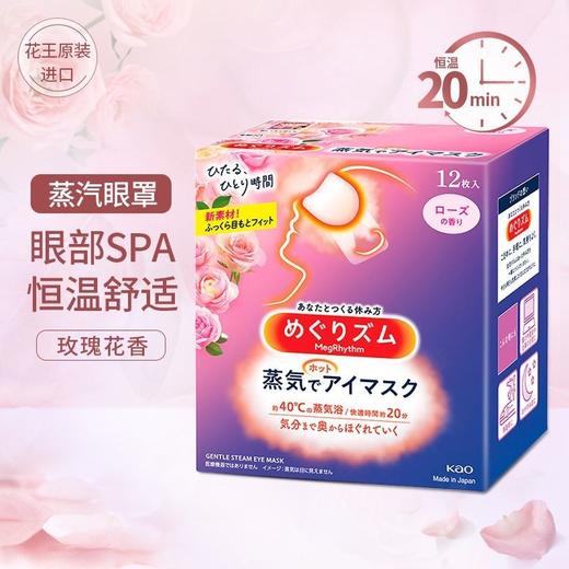 KAO花王蒸汽眼罩热敷眼部疲劳睡眠眼贴12片遮光护眼罩正品效期26年2月 商品图1