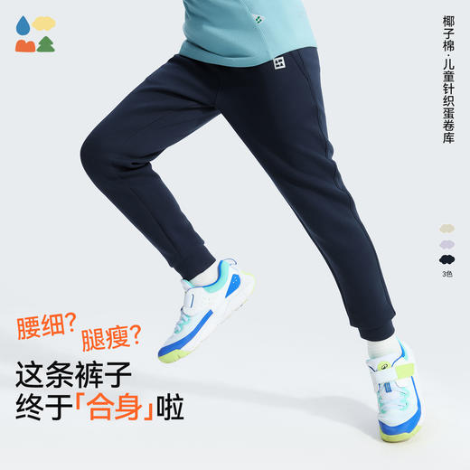 【蛋卷松松裤】森林棠25秋款 儿童瘦版轻软耐磨修身束脚运动裤62053172 商品图0