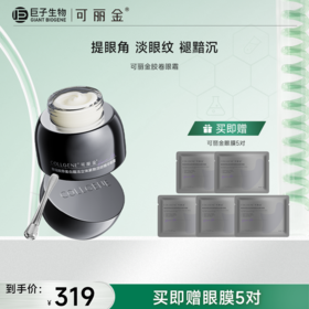 【可丽金胶卷眼霜】20g/盒|紧致淡纹精华眼霜