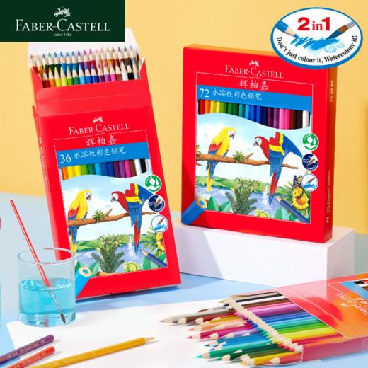 德国辉柏嘉36色48色水溶性彩铅初学者绘画专用成人绘画彩铅 商品图0