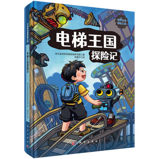 电梯王国探险记 商品图0