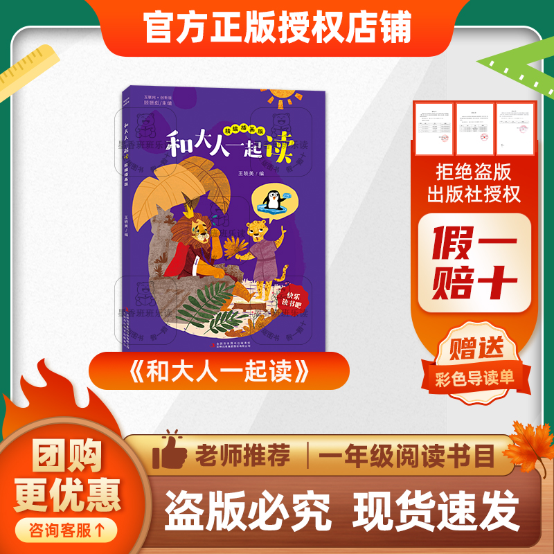 班班25秋季一年级《和大人一起读》+导读单