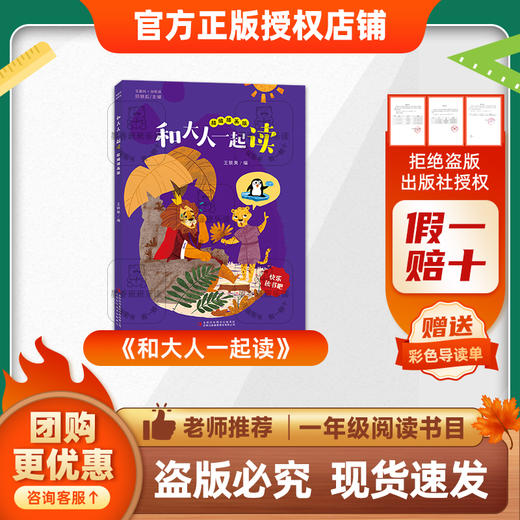 班班25秋季一年级《和大人一起读》+导读单 商品图0