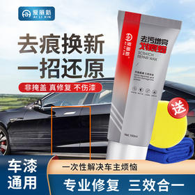 爱丽新 新升级汽车蜡划痕蜡