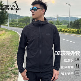 【终身保修】Voir La Montagne/见山D2情侣款连帽软壳上衣轻薄弹力防泼水外套