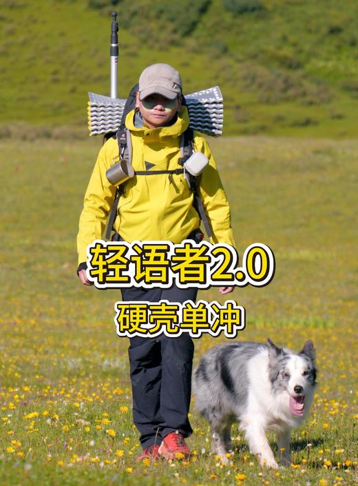 LAB VINN 2.0轻语者冲锋衣防水防风硬壳冲锋衣（男女款） 商品图4