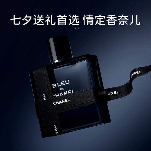 【限定福利】香奈儿蔚蓝男士香水50ml 七夕为爱加分！气味荷尔蒙，经典大牌香，情定香奈儿！（下单后72h发货） 商品图5