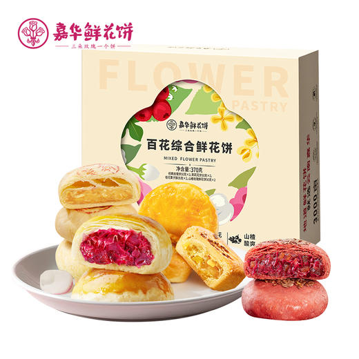 嘉华鲜花饼  百花综合鲜花饼-8枚盒装  370g/盒  云南特产  下午茶 零食  嘉华 商品图7