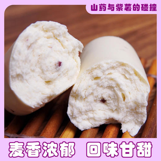 【健康粗粮❗️山药紫薯棒馒头】配料表超干净，只有山药、小麦粉、紫薯、酵母、饮用水，没有其它！早餐儿童面点紫薯棒主食速食半成品 商品图1