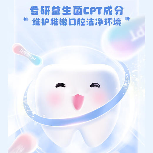 【官方正品】云南白药童趣儿童牙膏牙刷礼盒3-12岁科学分龄适用益生菌强健牙釉防蛀健齿多种口味可选配牙刷 商品图5