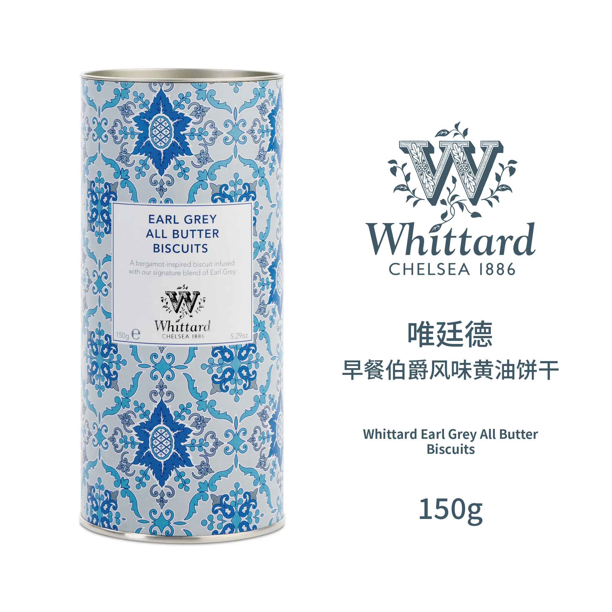 唯廷德 伯爵风味黄油饼干（罐装）