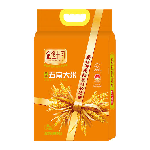金色十月严选五常大米5KG 商品图0