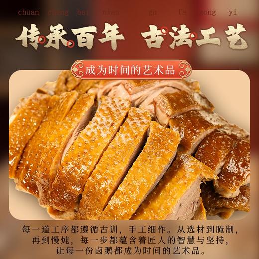 【甲亢哥同款】正宗重庆荣昌鹅嫂卤鹅 百年传承人工艺  色泽饱满风味十足 健康美味 商品图3