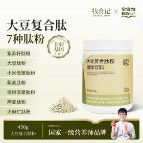 全食物日记 大豆复合肽450g 升级款罐装 内附小量勺