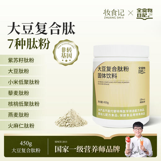 全食物日记 大豆复合肽450g 升级款罐装 内附小量勺 商品图0