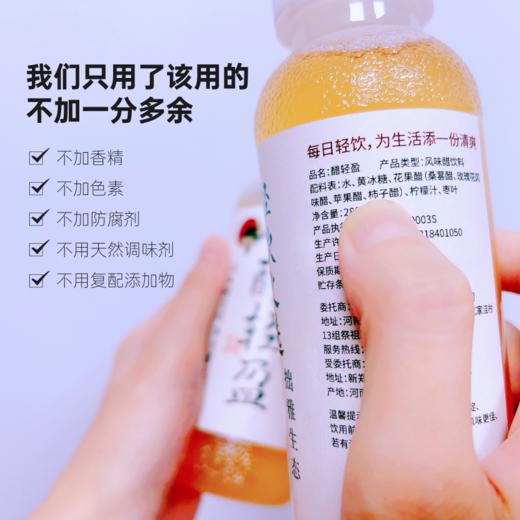 醋轻盈280ML【单瓶】 商品图5