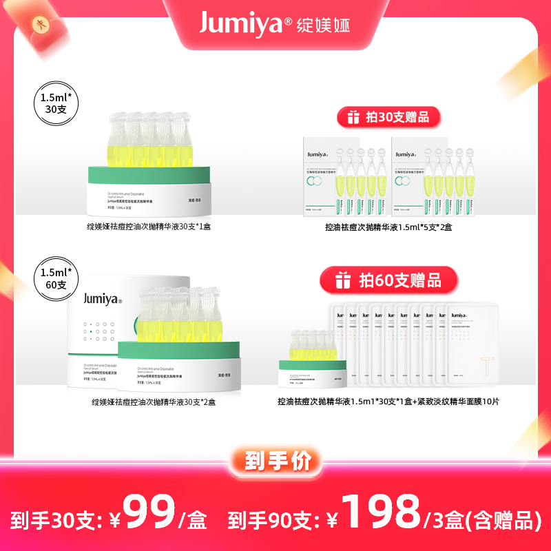 绽媄娅 祛痘小绿管舒缓补水保湿控油次抛精华液30支装1.5ml