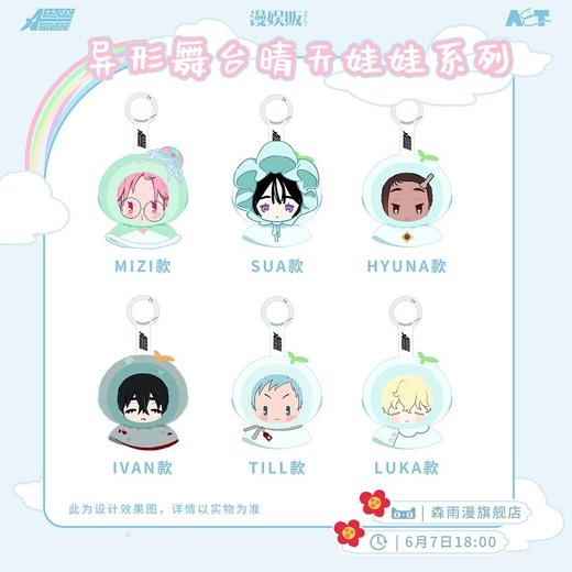 异形舞台 晴天娃娃毛绒系列 6只/盒 盲盒 商品图0